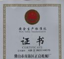 安全生產(chǎn)標(biāo)準(zhǔn)化&nbsp;證書(shū)